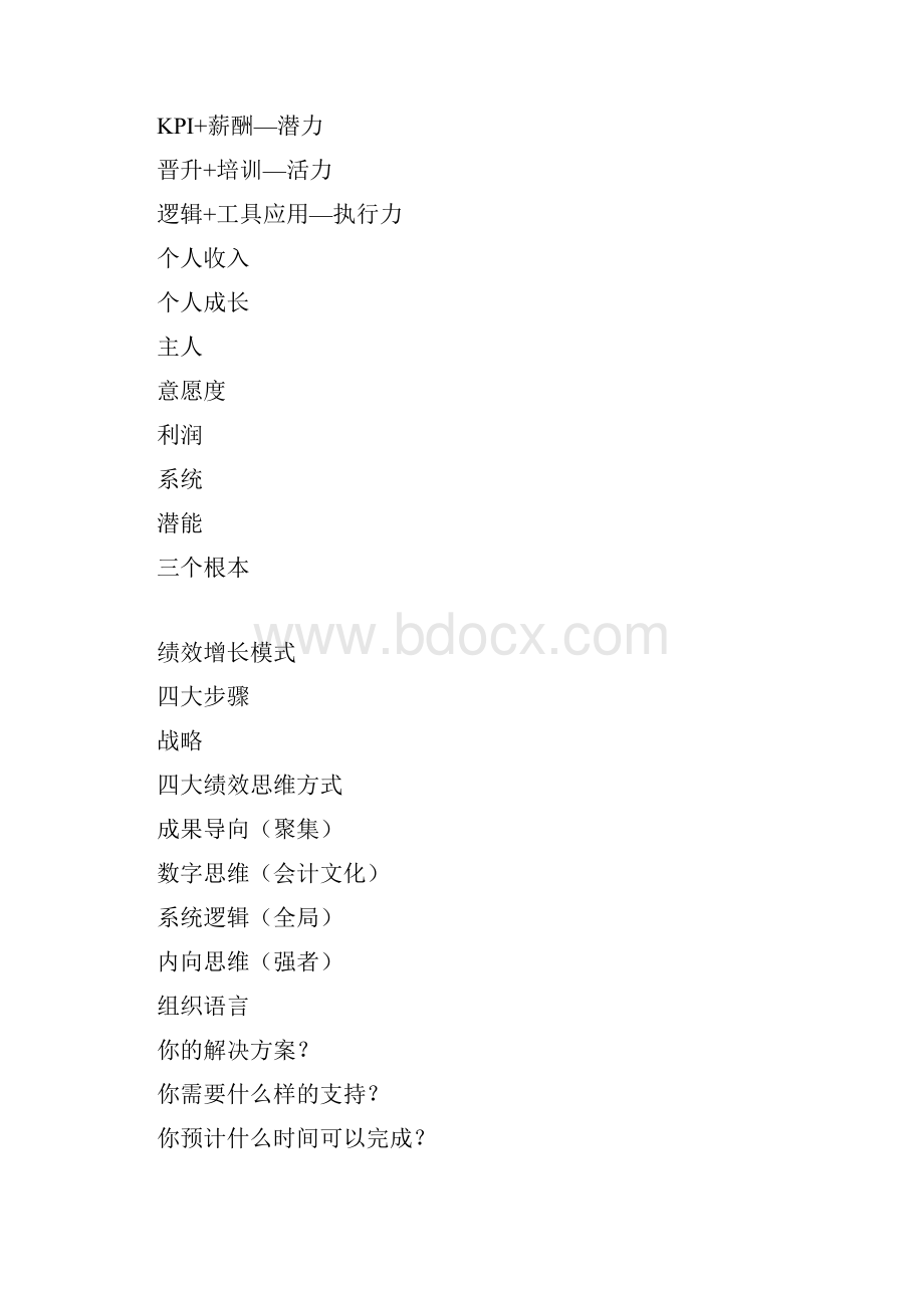 人力资源管理经的典实用课件绩效管理让我们共同成长.docx_第2页