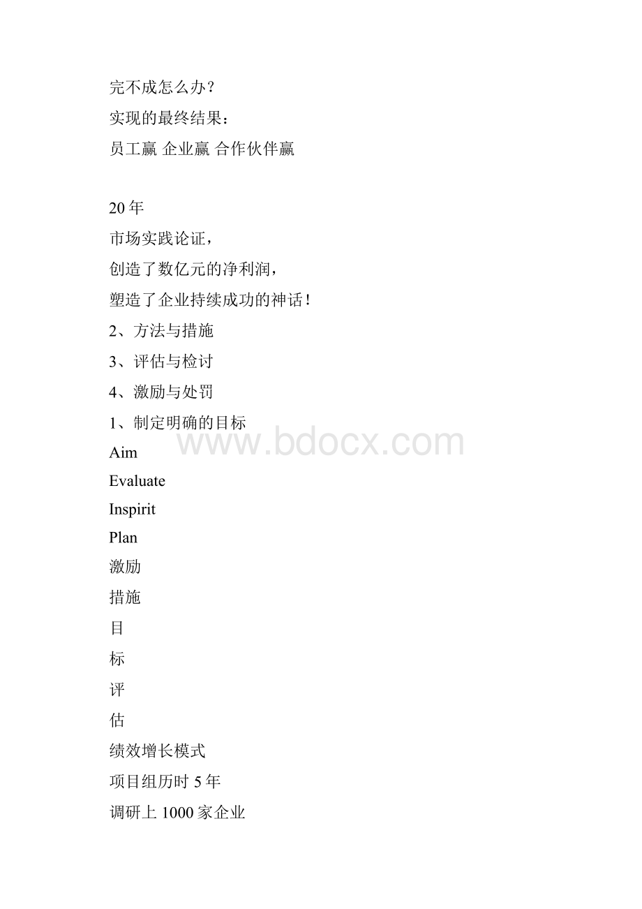 人力资源管理经的典实用课件绩效管理让我们共同成长.docx_第3页