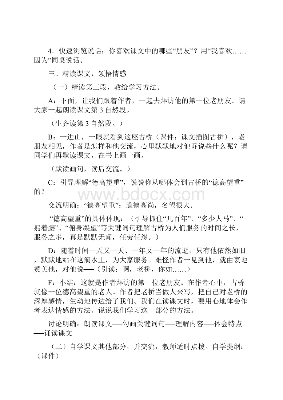 人教版语文六年级上册教案.docx_第3页