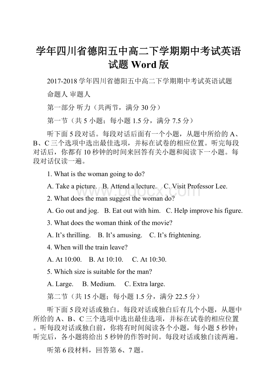 学年四川省德阳五中高二下学期期中考试英语试题Word版.docx