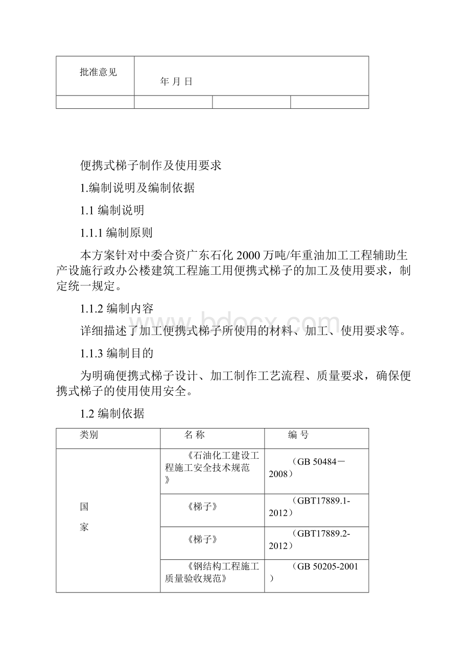 行政办公楼梯子.docx_第2页