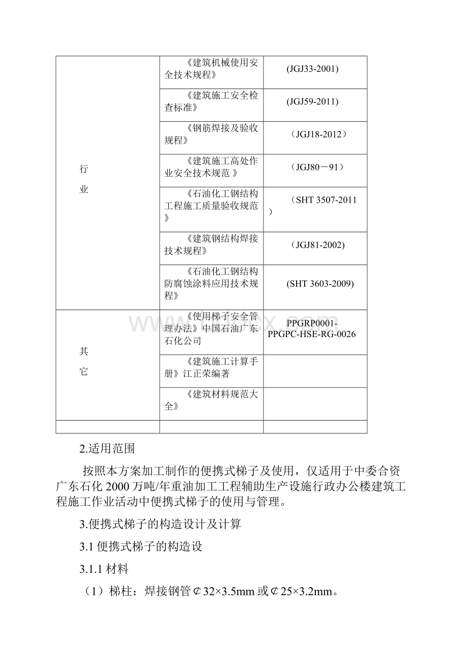 行政办公楼梯子.docx_第3页