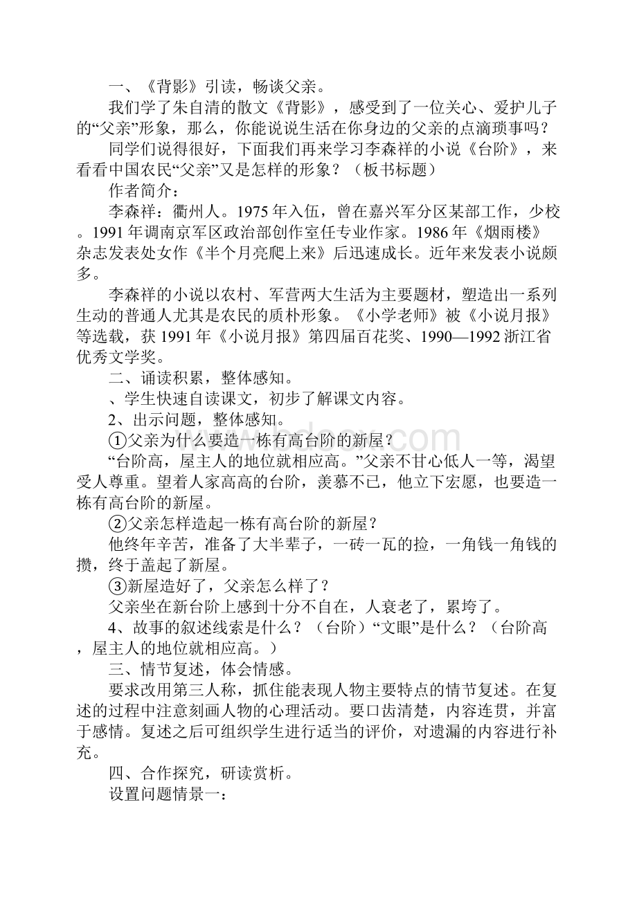 K12学习《台阶》教案.docx_第2页