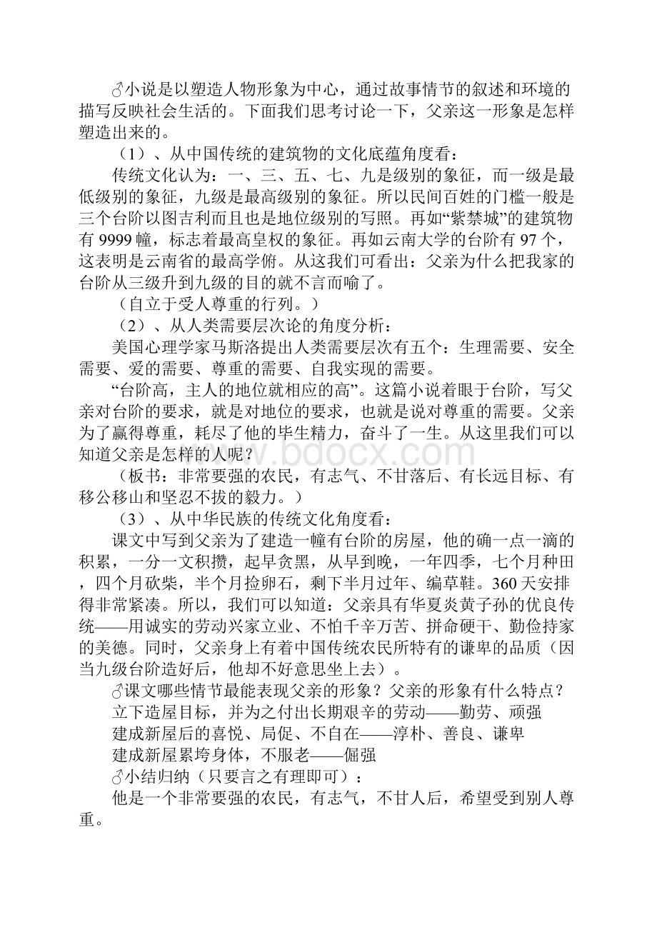 K12学习《台阶》教案.docx_第3页