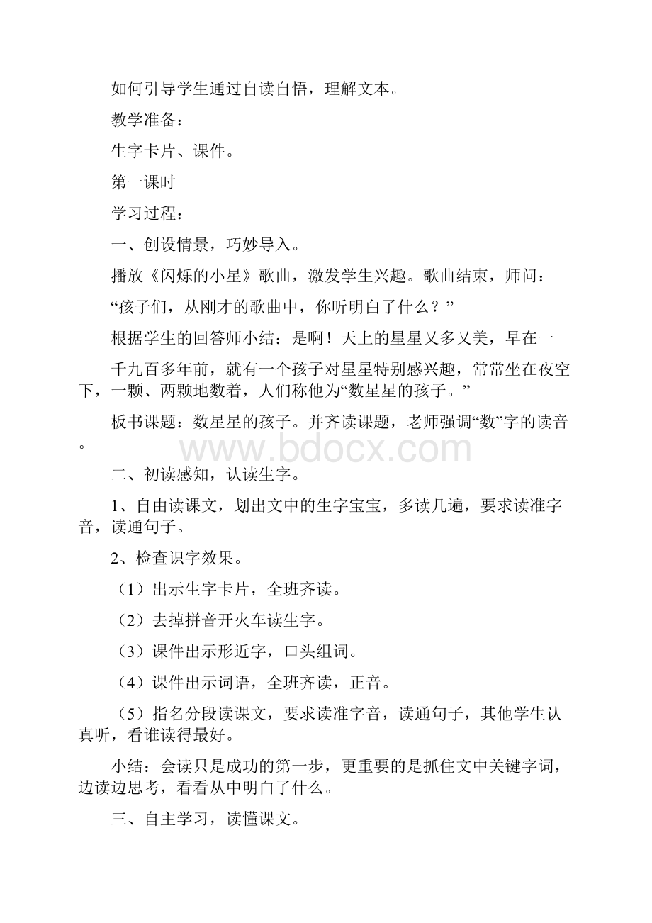 第八单元教学设计.docx_第2页