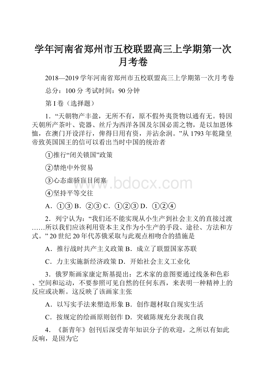 学年河南省郑州市五校联盟高三上学期第一次月考卷.docx