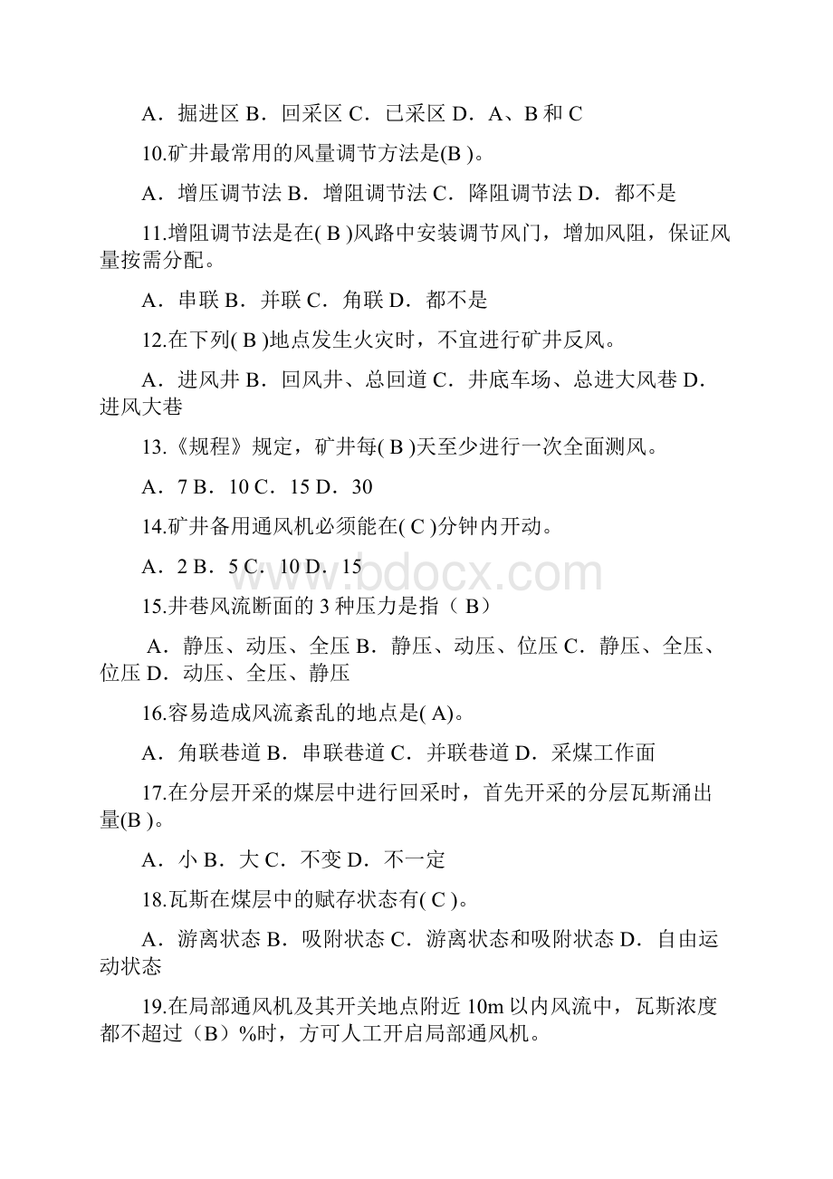 瓦斯检查工高级工复习资料.docx_第2页