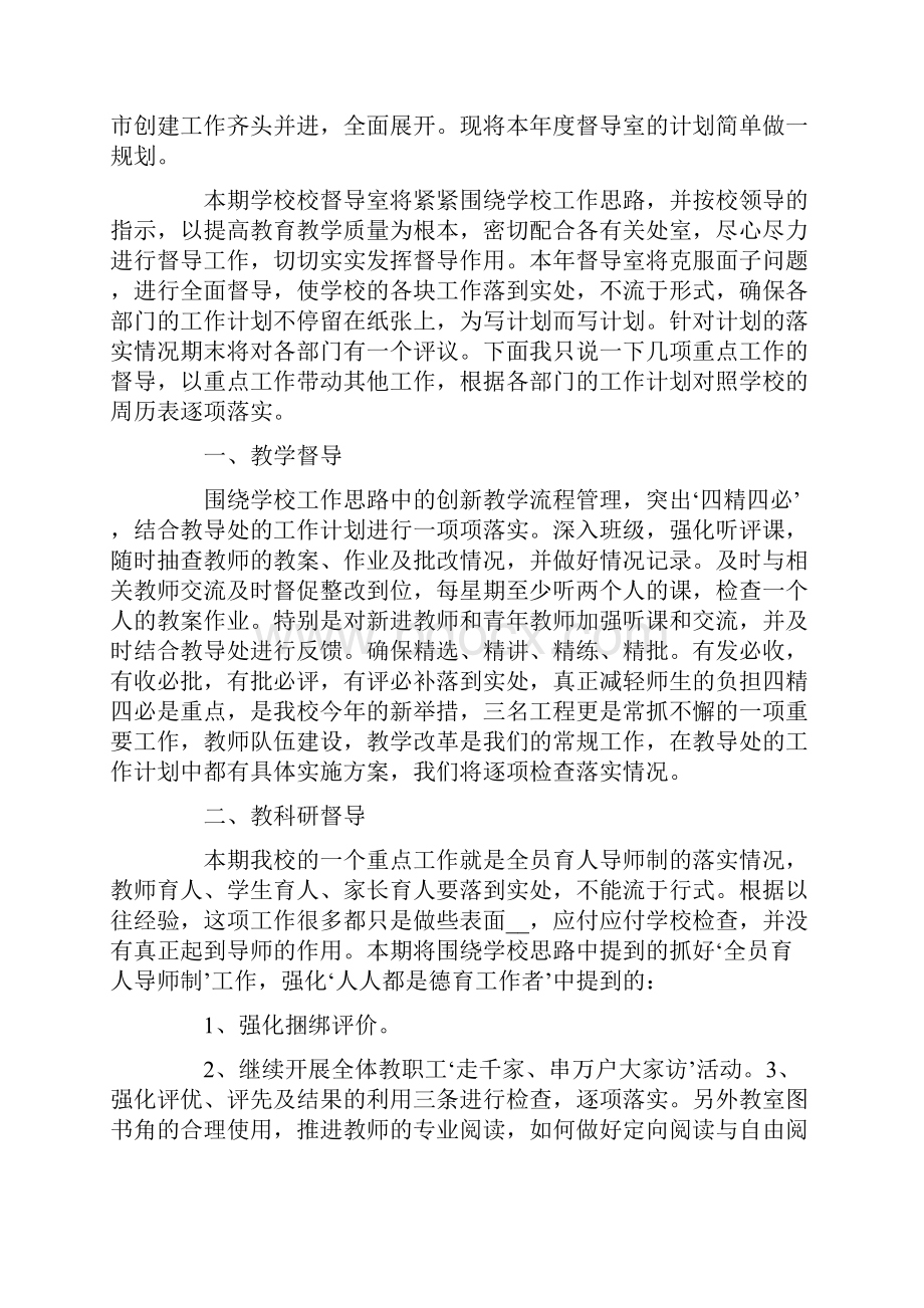 学校督导工作计划汇总六篇.docx_第3页