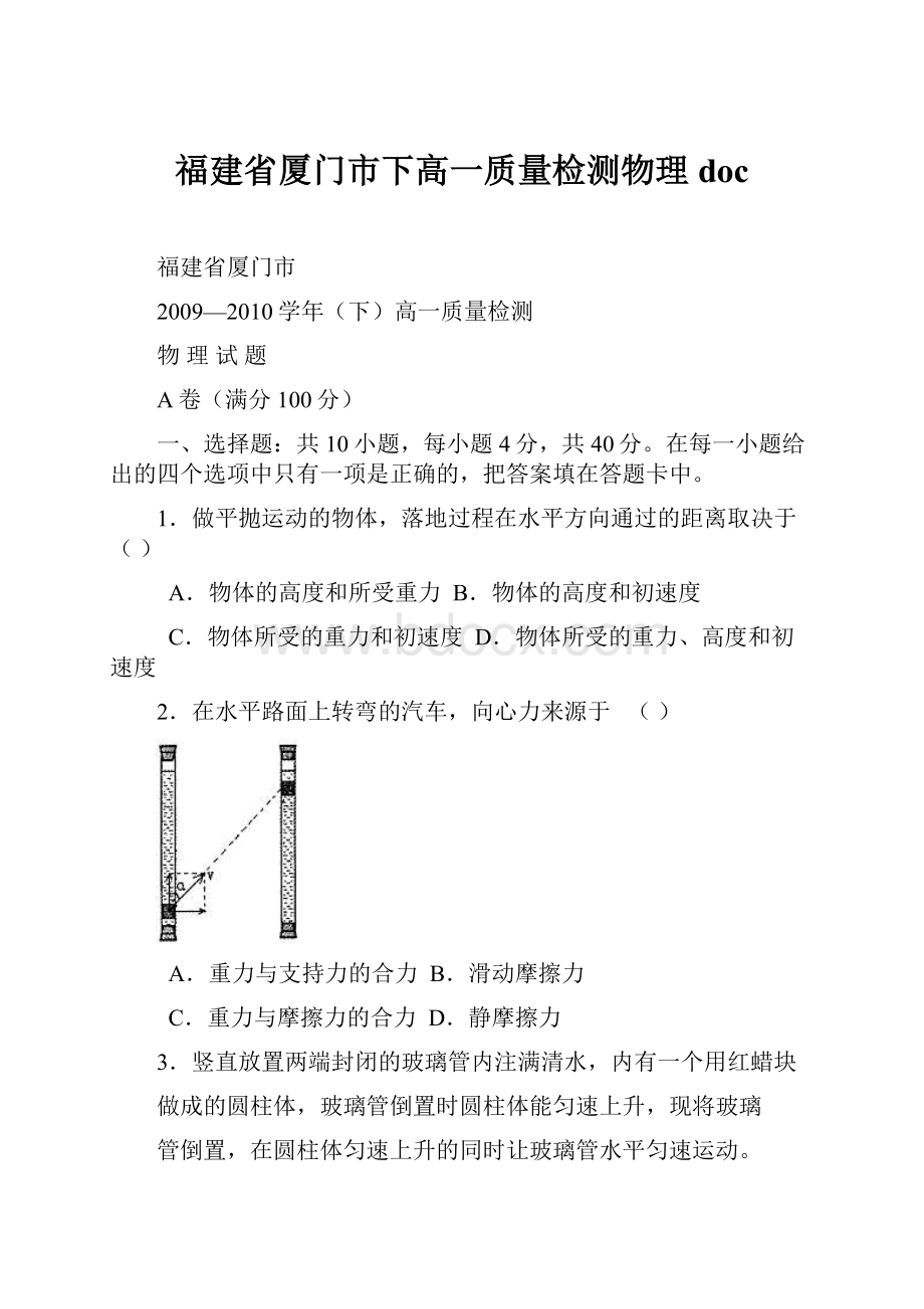 福建省厦门市下高一质量检测物理 doc.docx