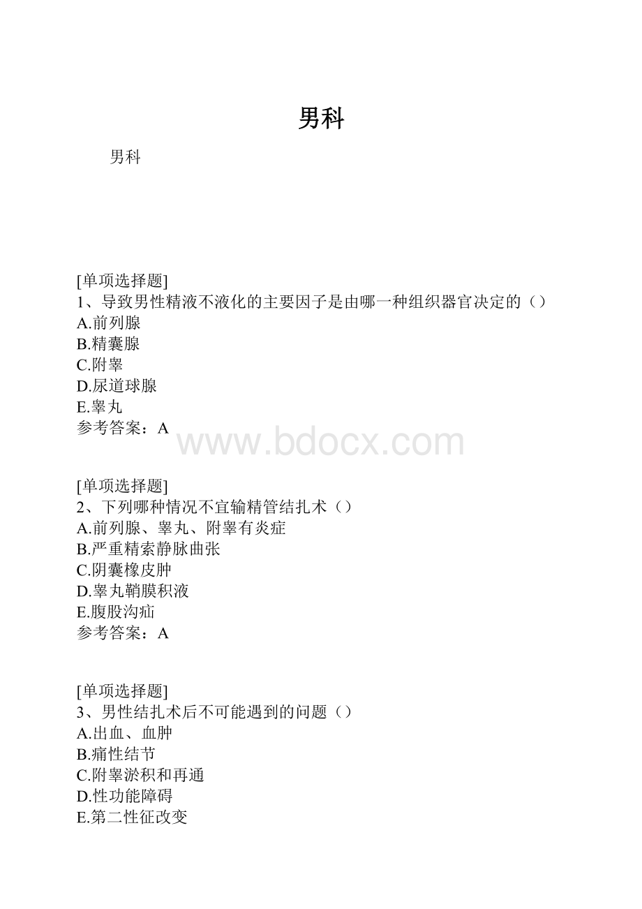 男科.docx_第1页