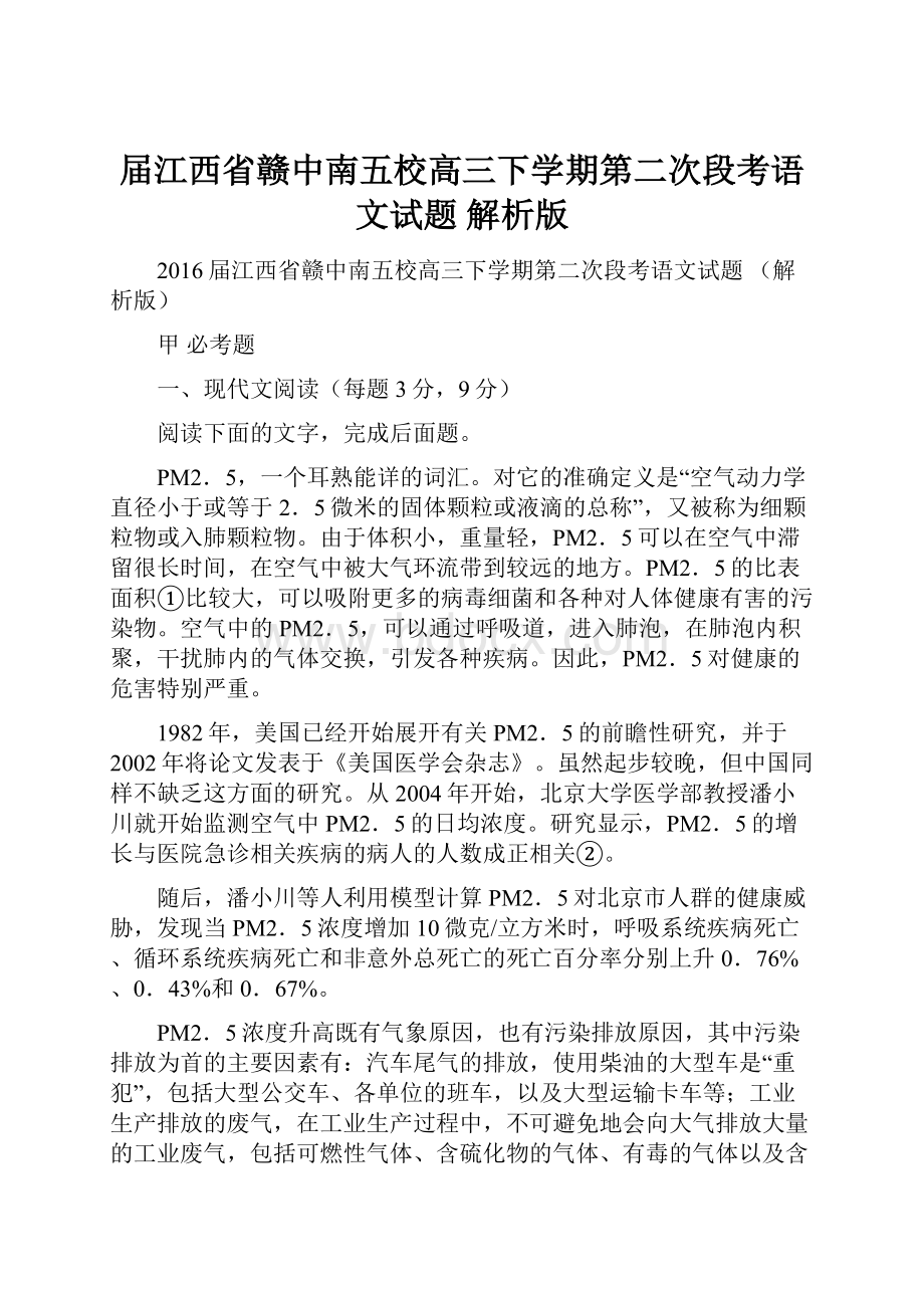 届江西省赣中南五校高三下学期第二次段考语文试题 解析版.docx_第1页