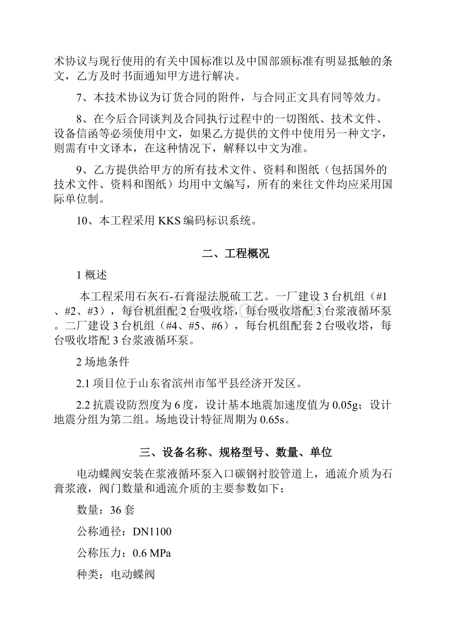 浆液循环泵入口电动蝶阀技术协议.docx_第2页