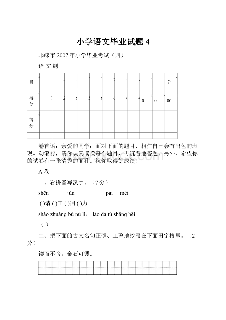 小学语文毕业试题4.docx