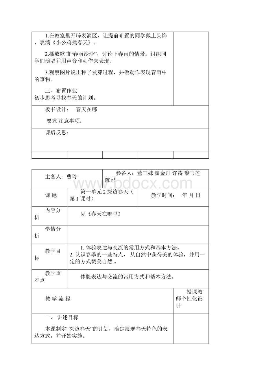 五年级科学教案下.docx_第2页