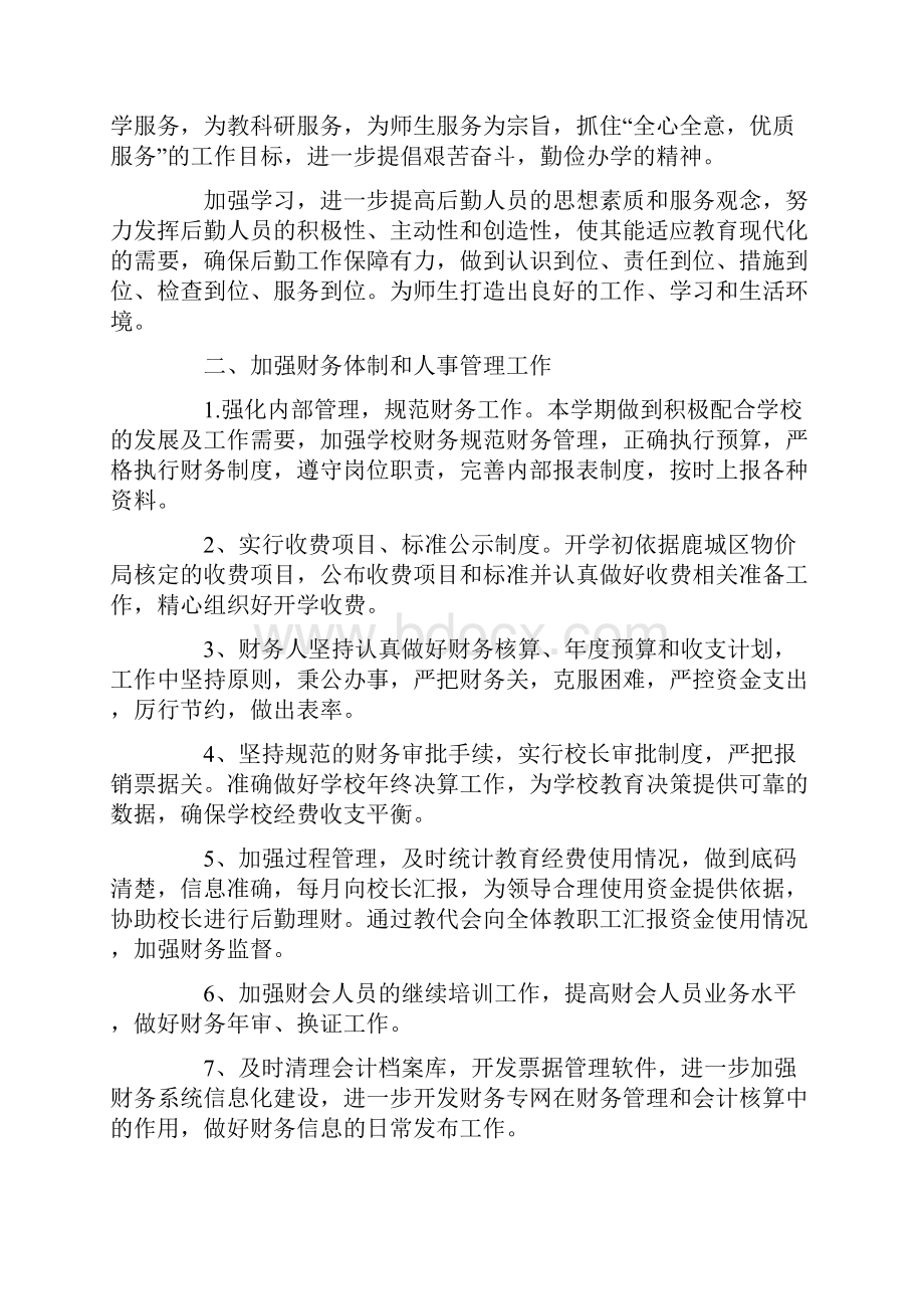 初中总务处个人工作计划.docx_第3页