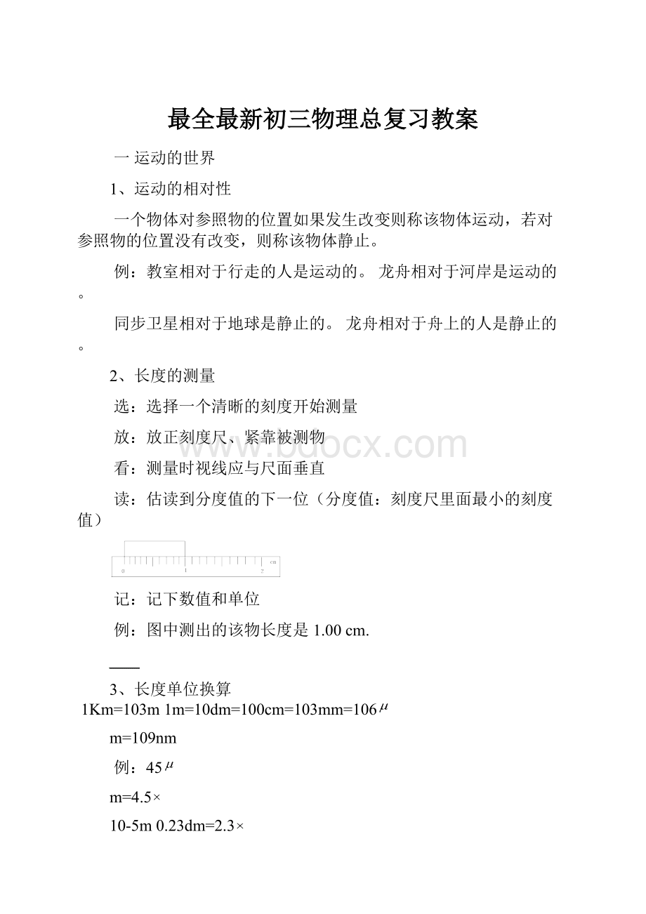 最全最新初三物理总复习教案.docx_第1页