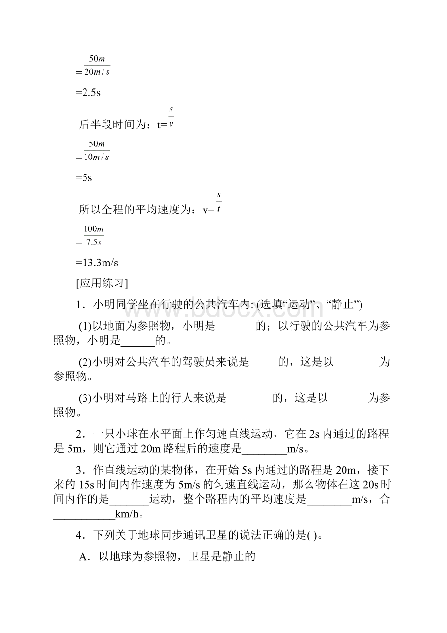 最全最新初三物理总复习教案.docx_第3页