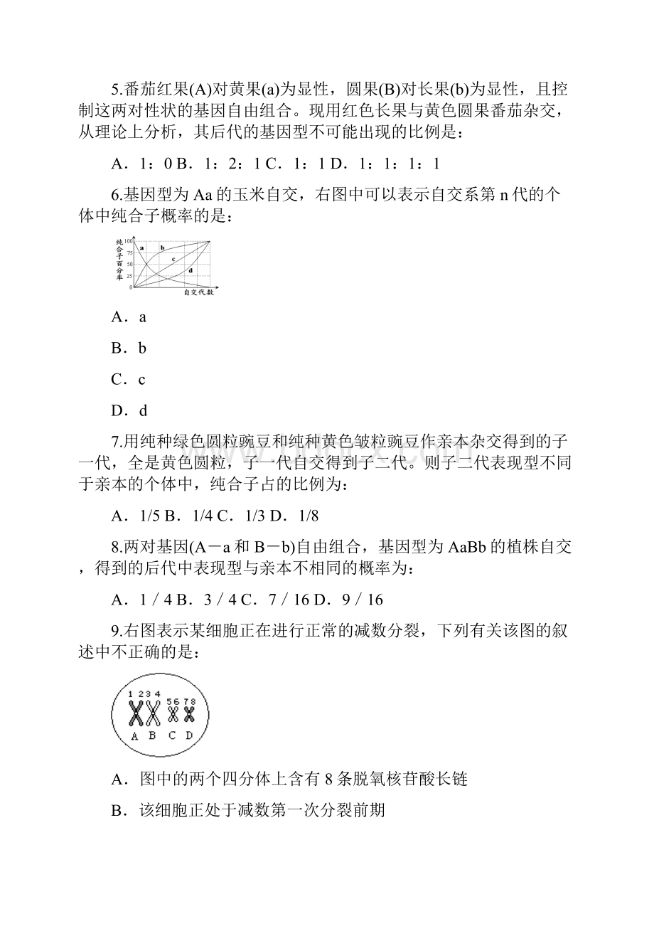 安徽省宿城一中届高三上学期生物周练试题.docx_第2页