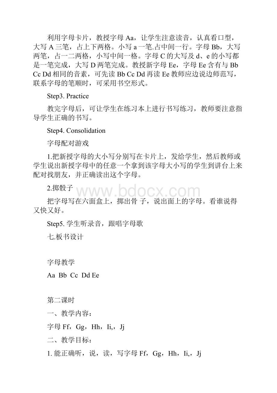 英语字母教学教案设计1.docx_第2页