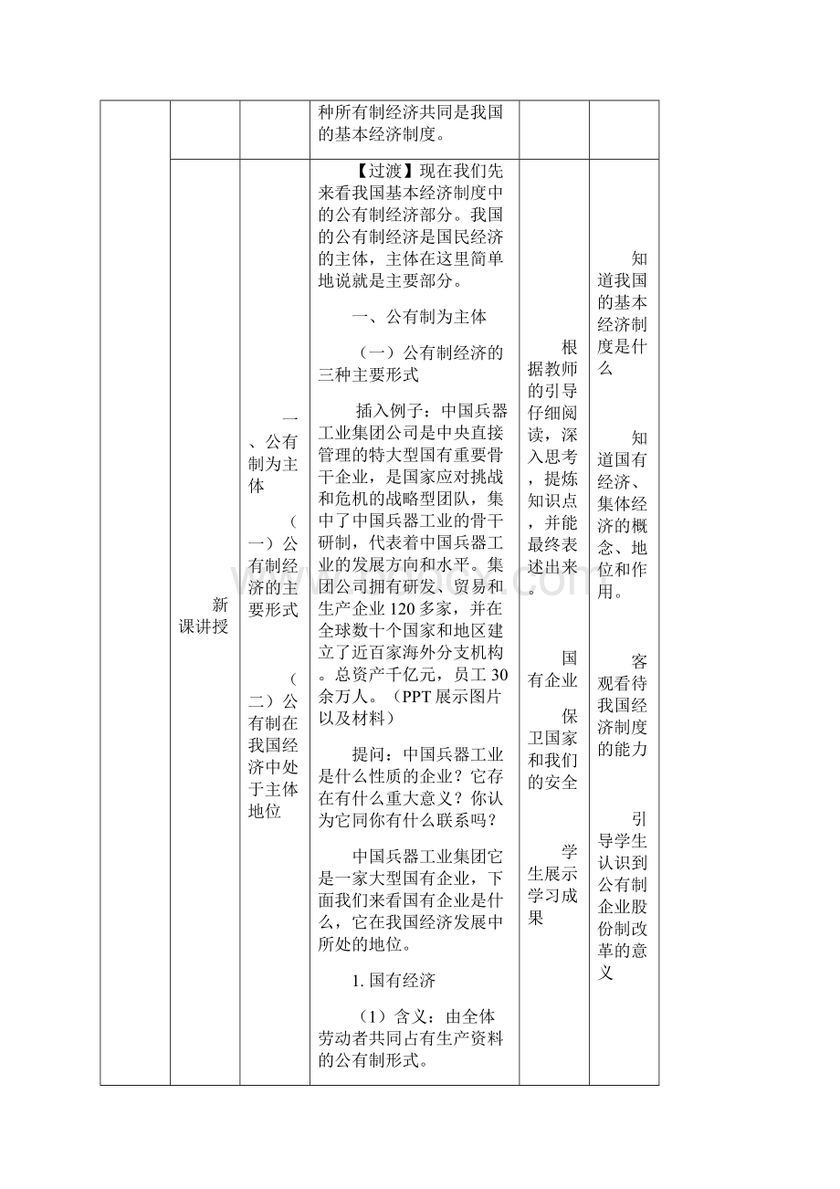 《我国的基本经济制度》教学设计.docx_第3页