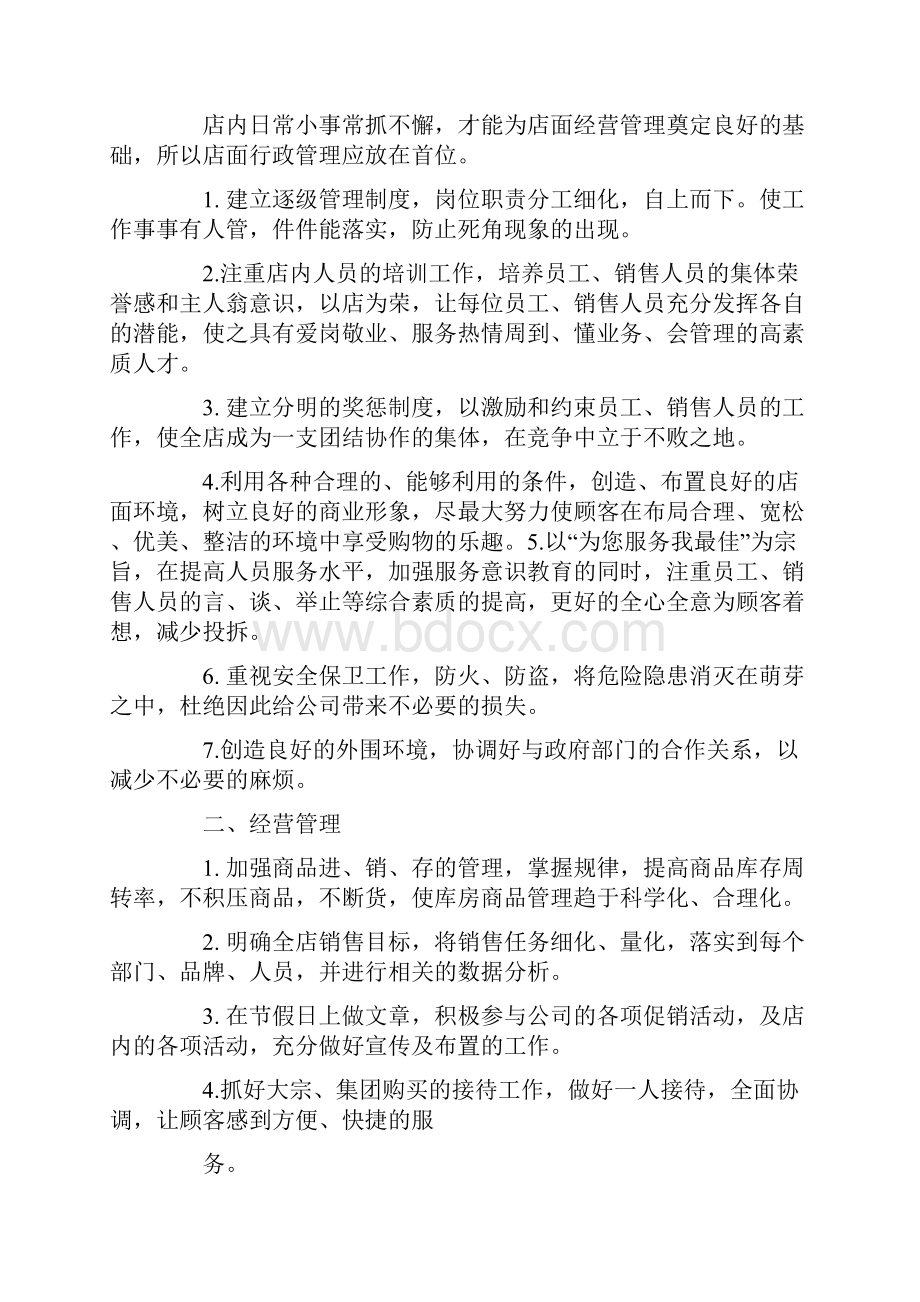 美容师月销售计划表格.docx_第2页