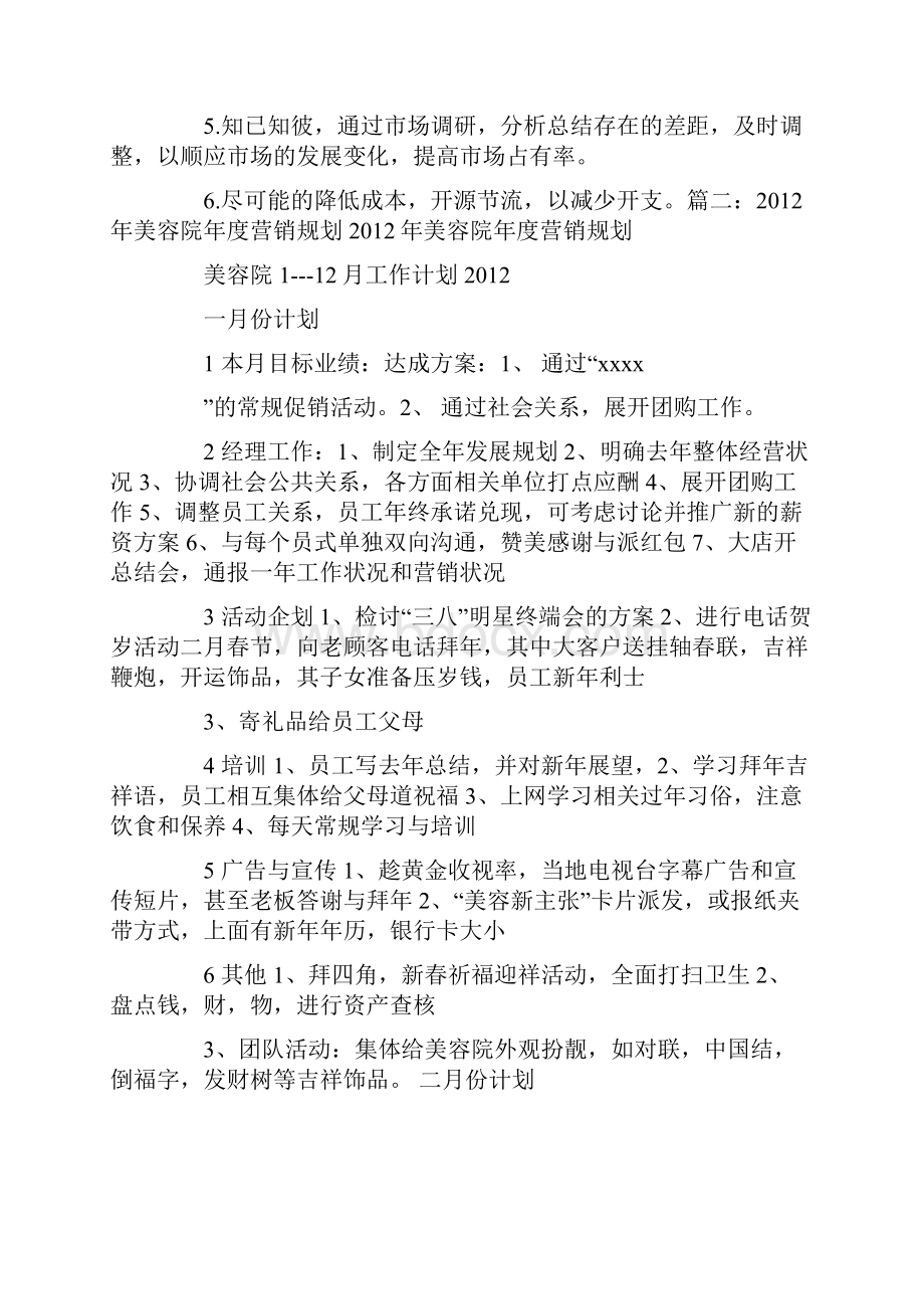 美容师月销售计划表格.docx_第3页