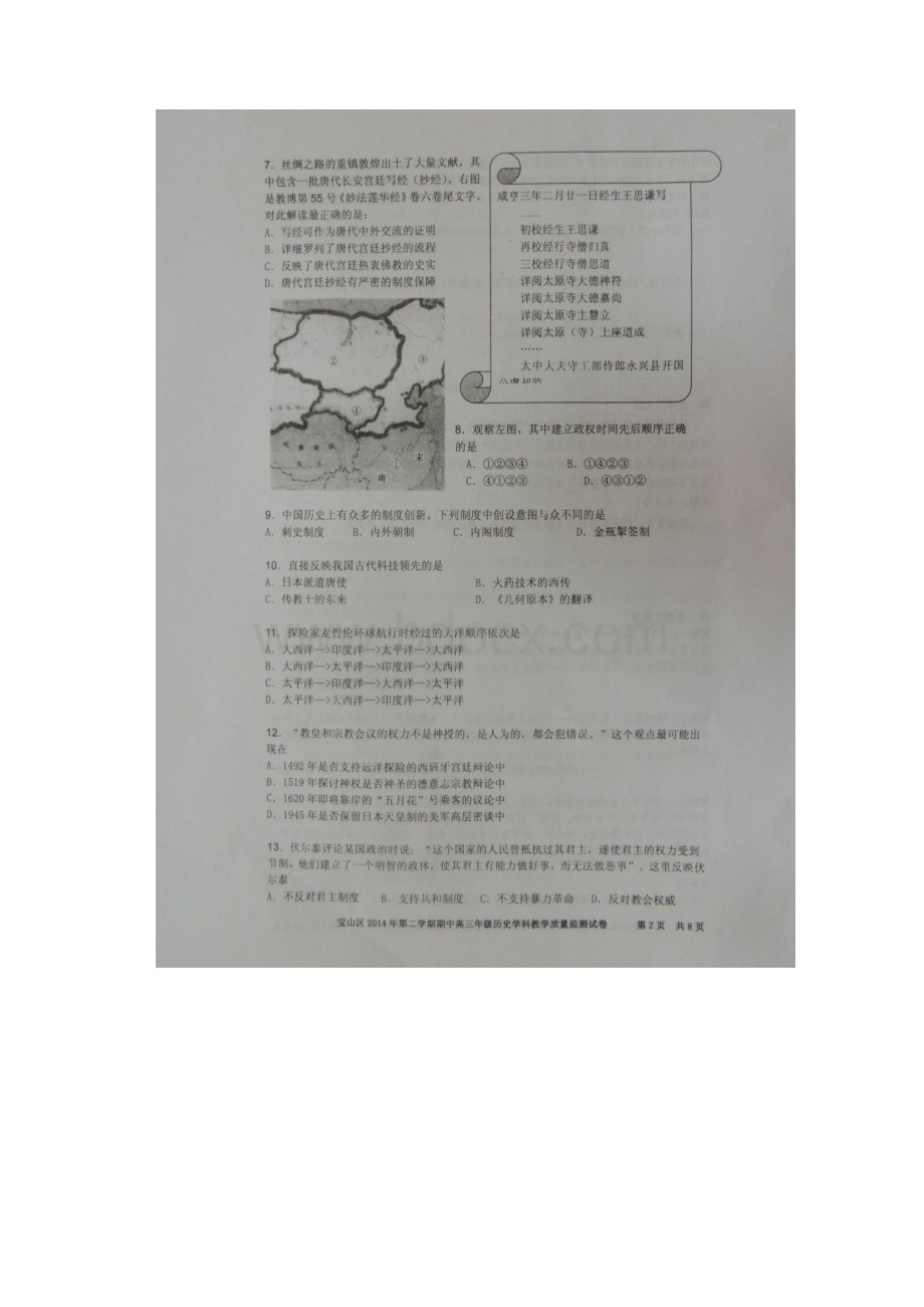 宝山二模 上海市宝山区届高三第二次模拟考试历史试题 扫描版含答案.docx_第2页