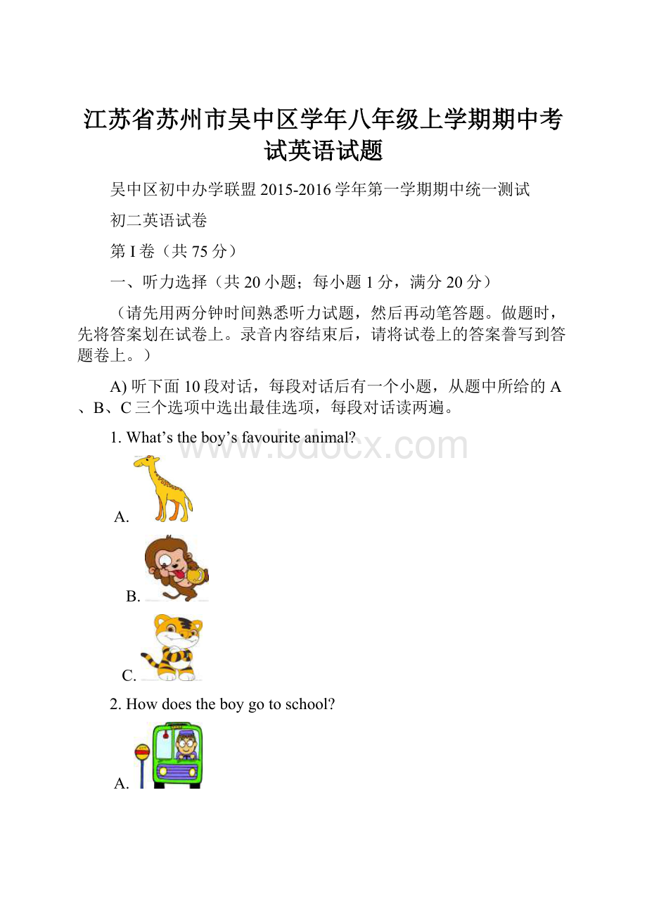 江苏省苏州市吴中区学年八年级上学期期中考试英语试题.docx_第1页