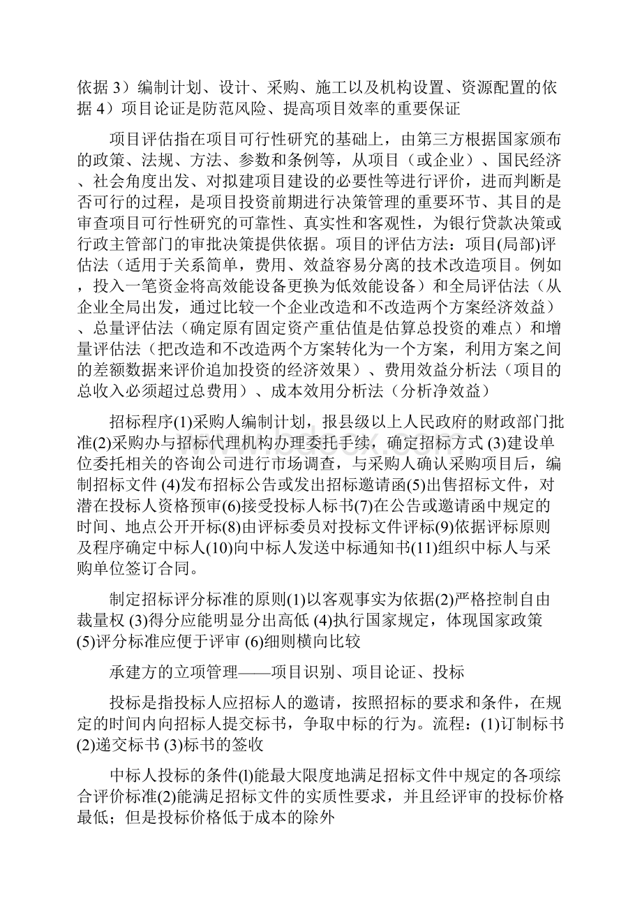 系统集成项目管理工程师下午案例重点.docx_第2页