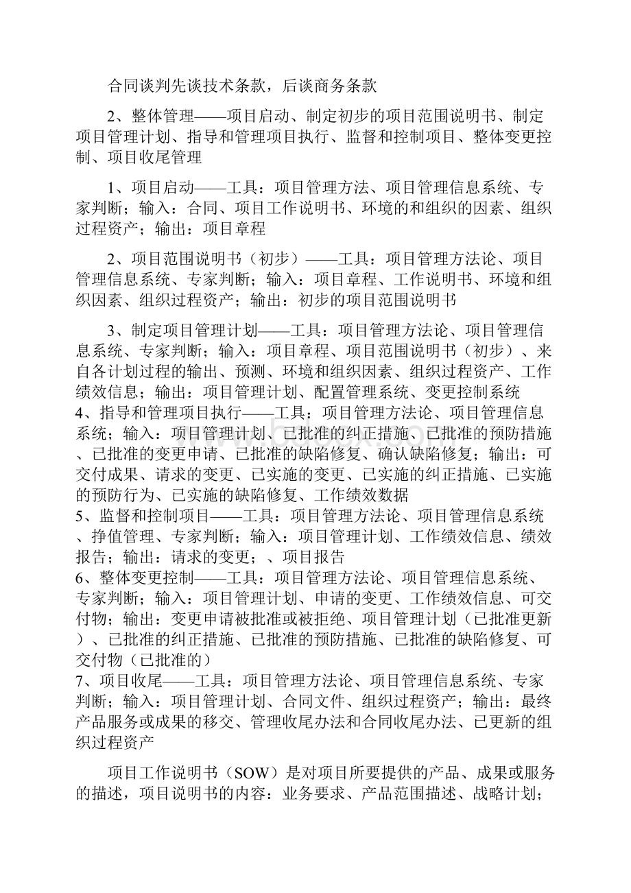 系统集成项目管理工程师下午案例重点.docx_第3页