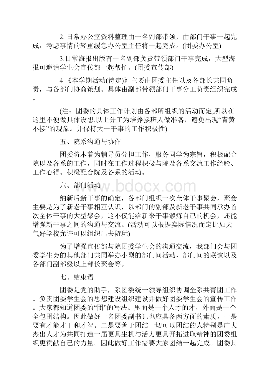 校团委工作计划4篇.docx_第3页