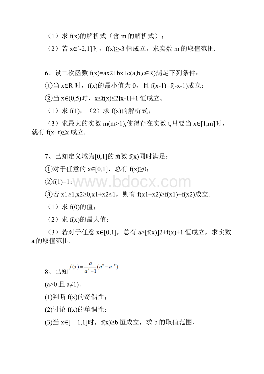 专题练习 高一数学 函数解答题 恒成立 问题 专题练习含答案.docx_第2页