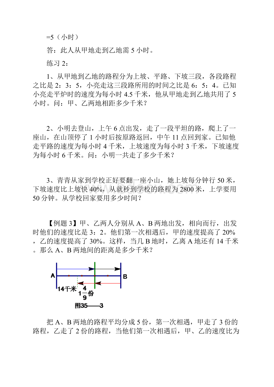 《小学奥数》小学六年级奥数讲义之精讲精练第35讲 行程问题三含答案.docx_第3页