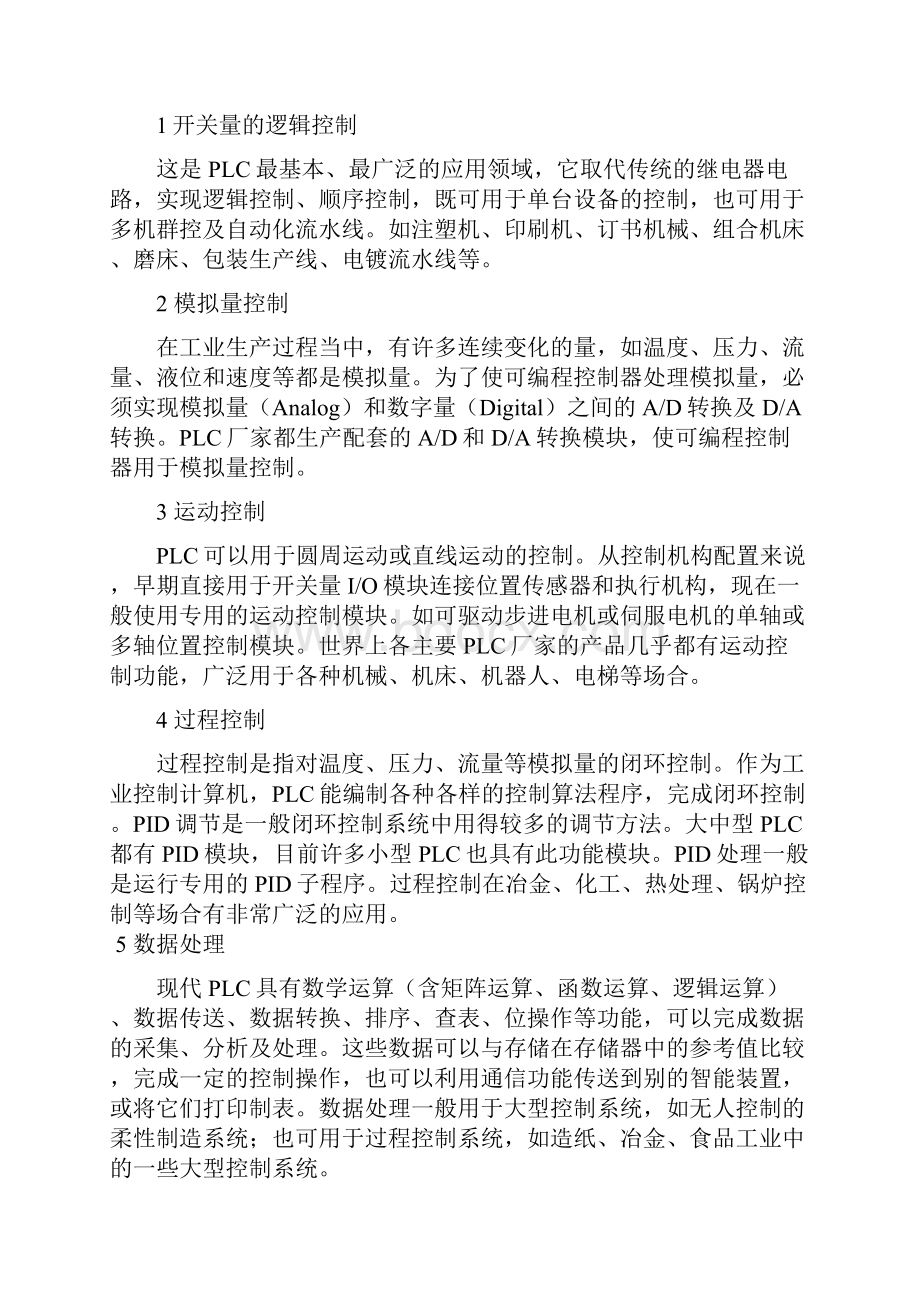 交通灯PLC控制系统设计.docx_第2页