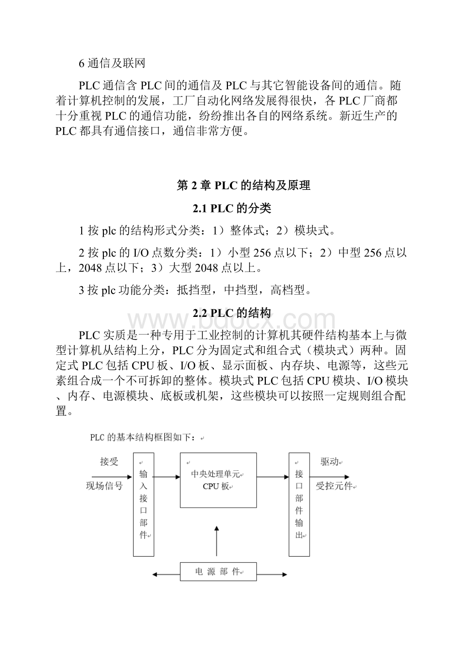 交通灯PLC控制系统设计.docx_第3页