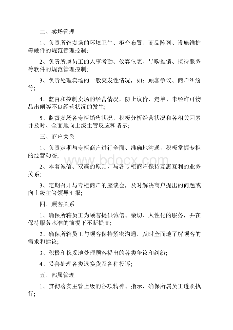 家具导购管理制度范本.docx_第2页