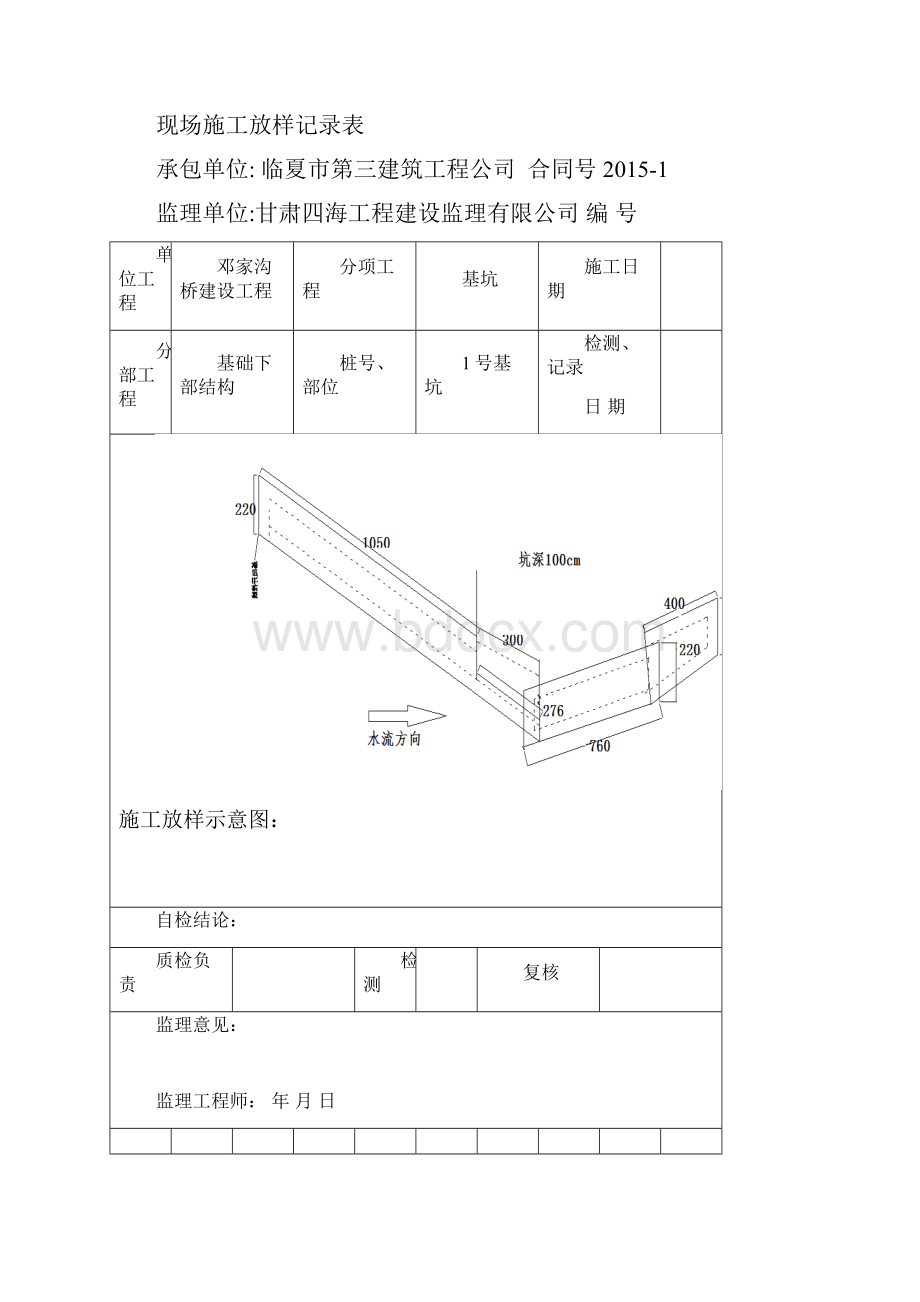 邓家沟桥施工放样现场记录表.docx_第2页