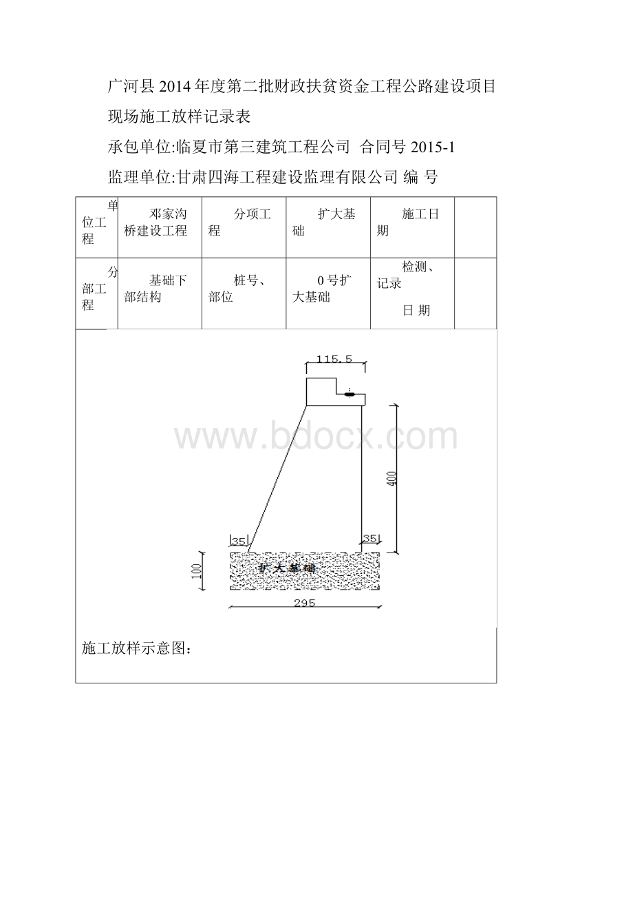 邓家沟桥施工放样现场记录表.docx_第3页