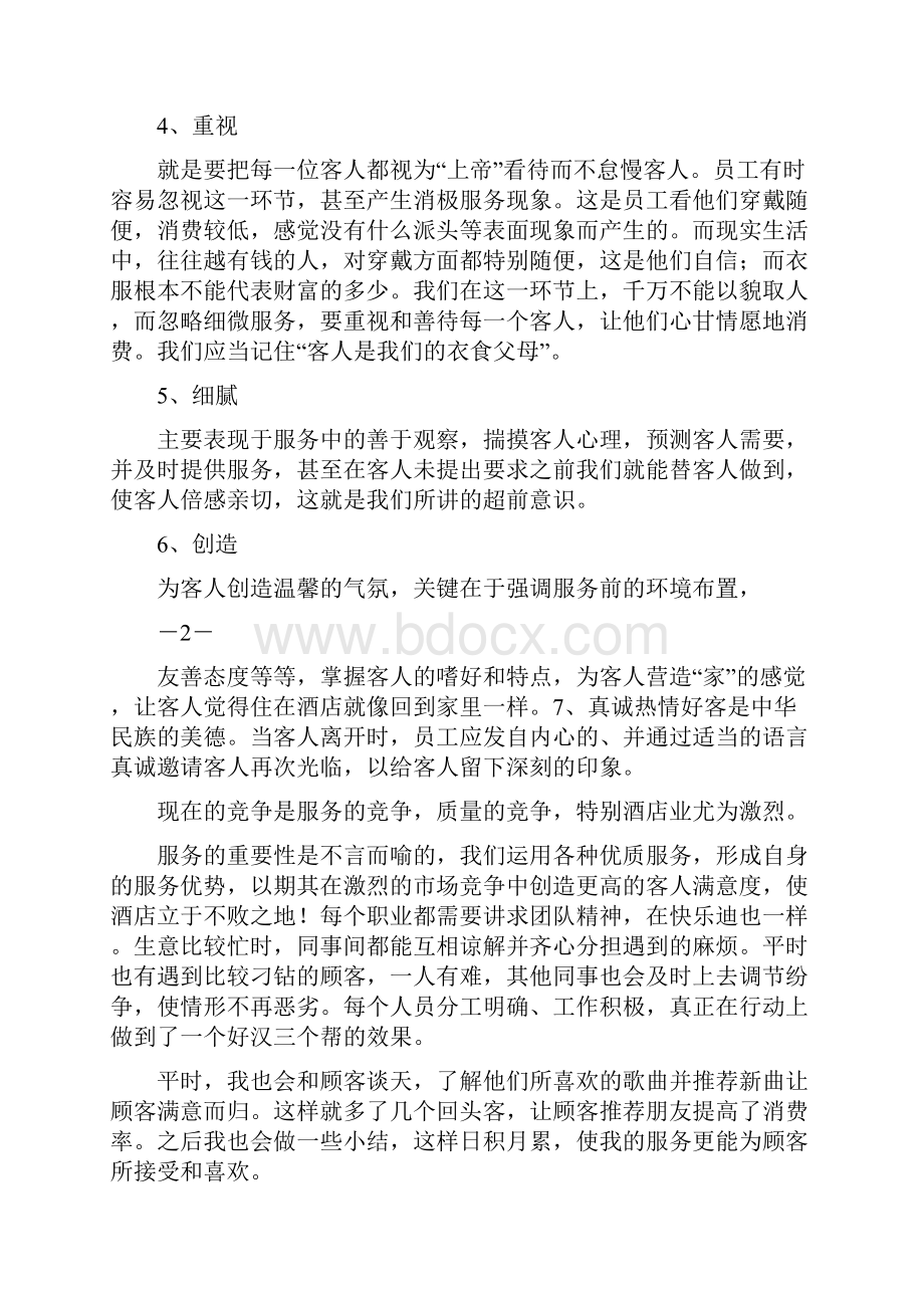 服务员工作总结报告范文.docx_第2页