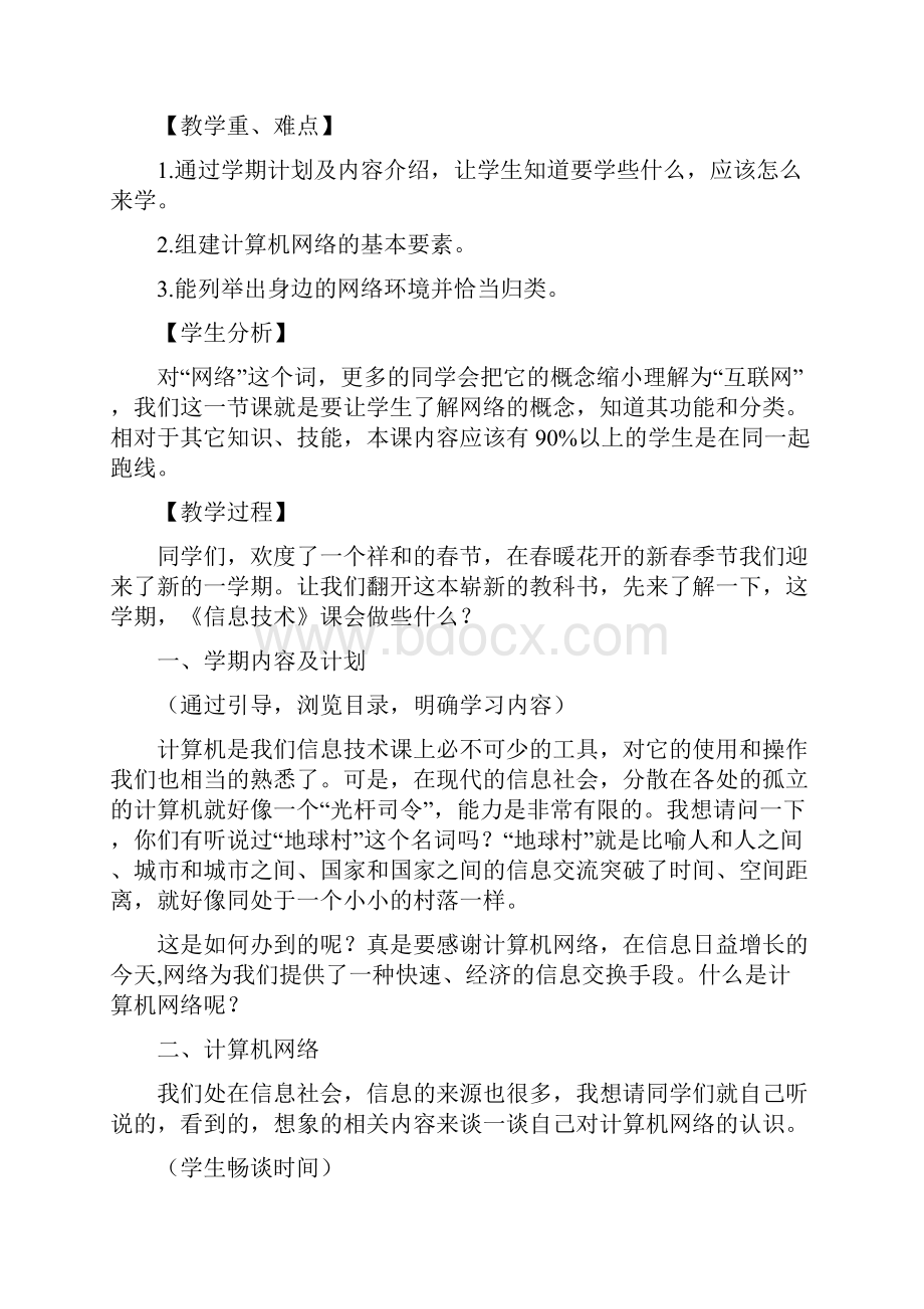 初中信息技术教案.docx_第2页