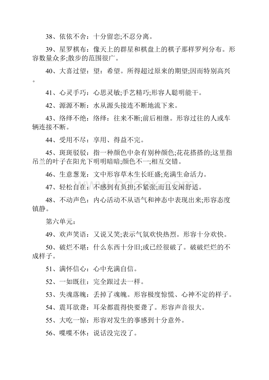 小学语文人教版小学五年级语文上册各单元成语汇总带解释.docx_第3页