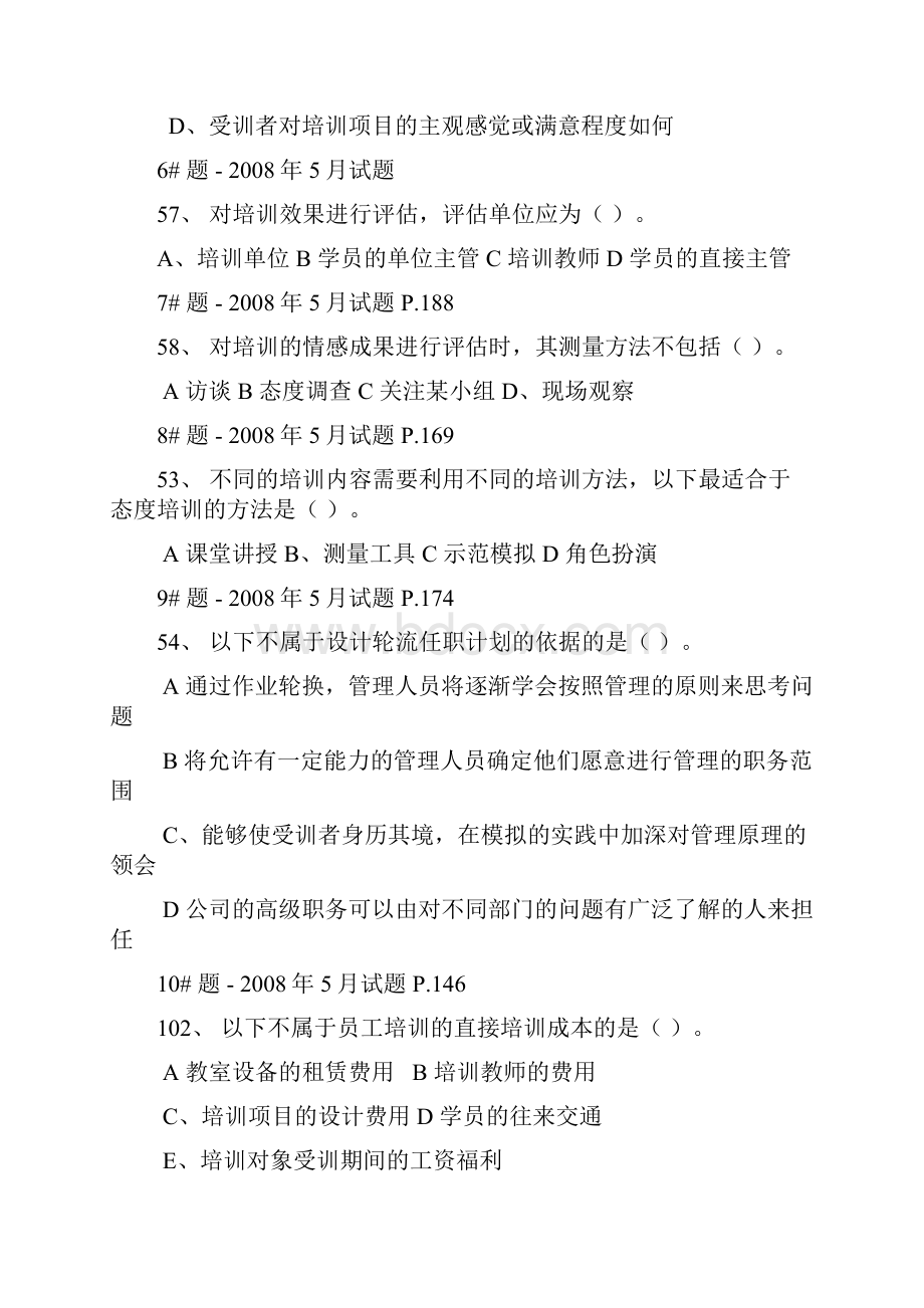 人力资源管理师二级培训与开发试题汇总.docx_第2页