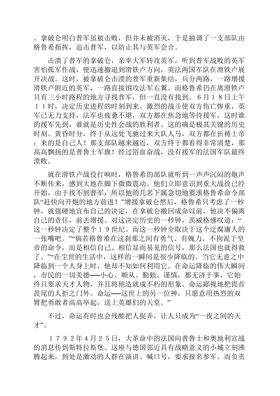 历史的灵感读茨威格《人类的群星闪耀时》word文档.docx_第3页