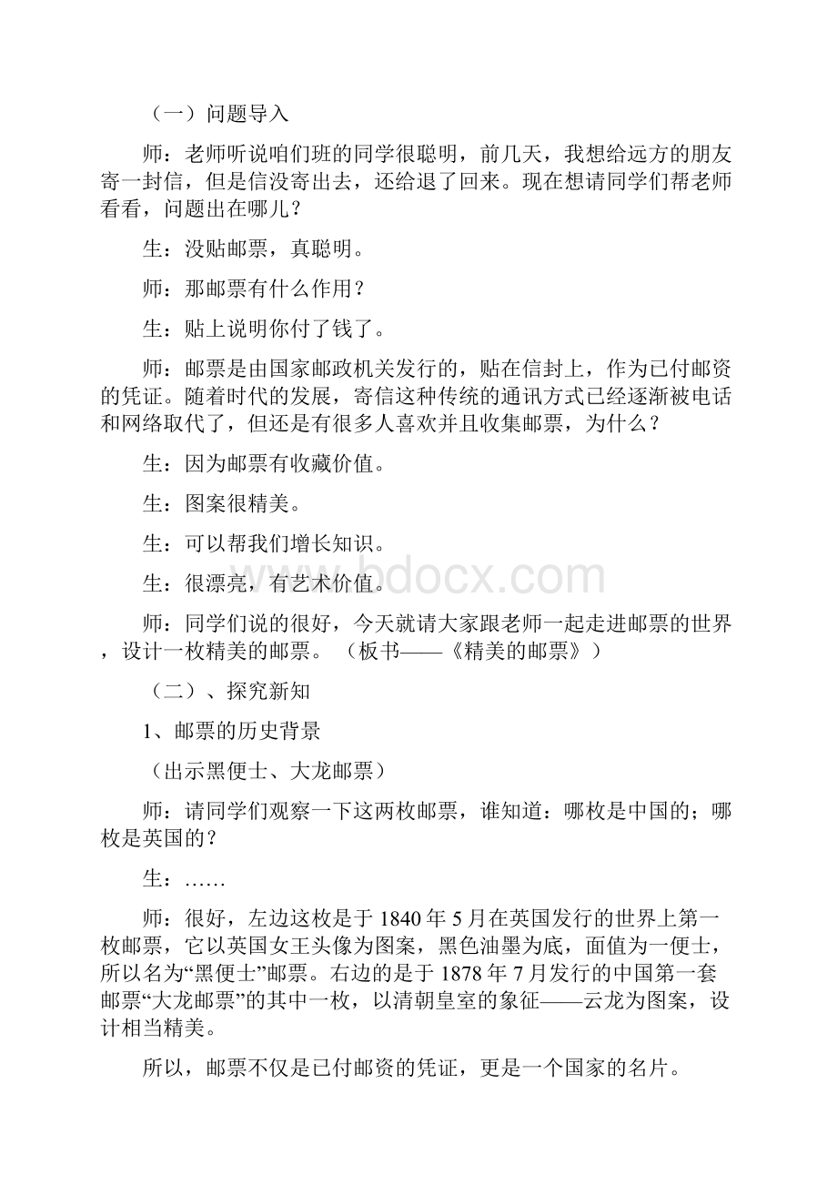 《精美的邮票》教学设计.docx_第2页