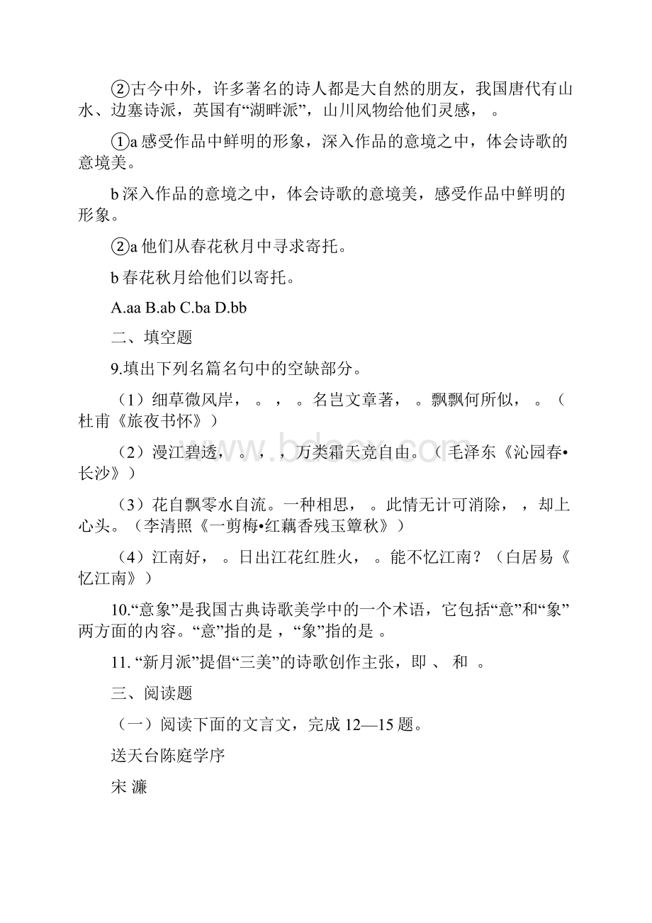 人教版高中语文必修一第一单元测试 新人教必修1.docx_第3页