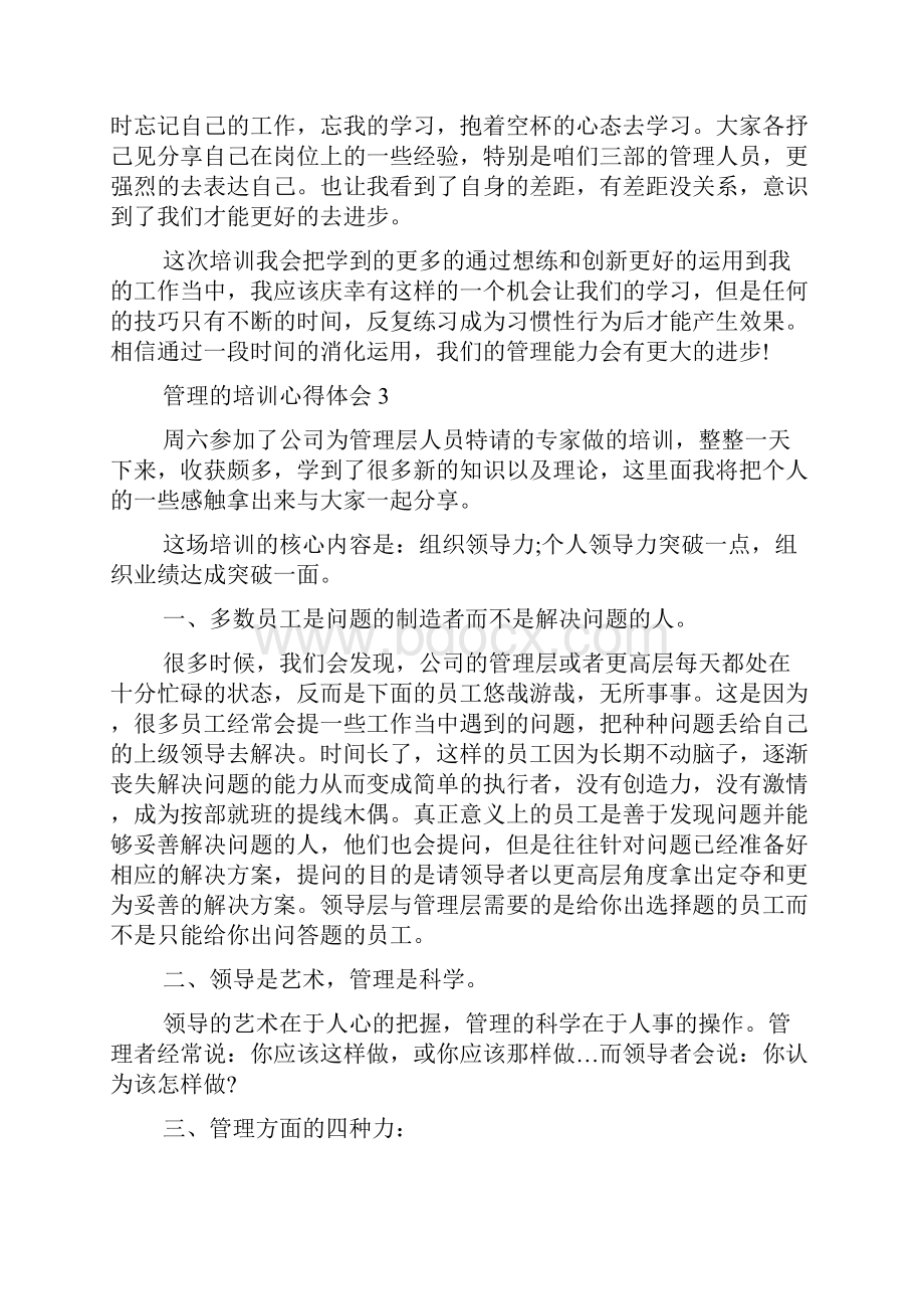 管理的培训心得体会.docx_第3页