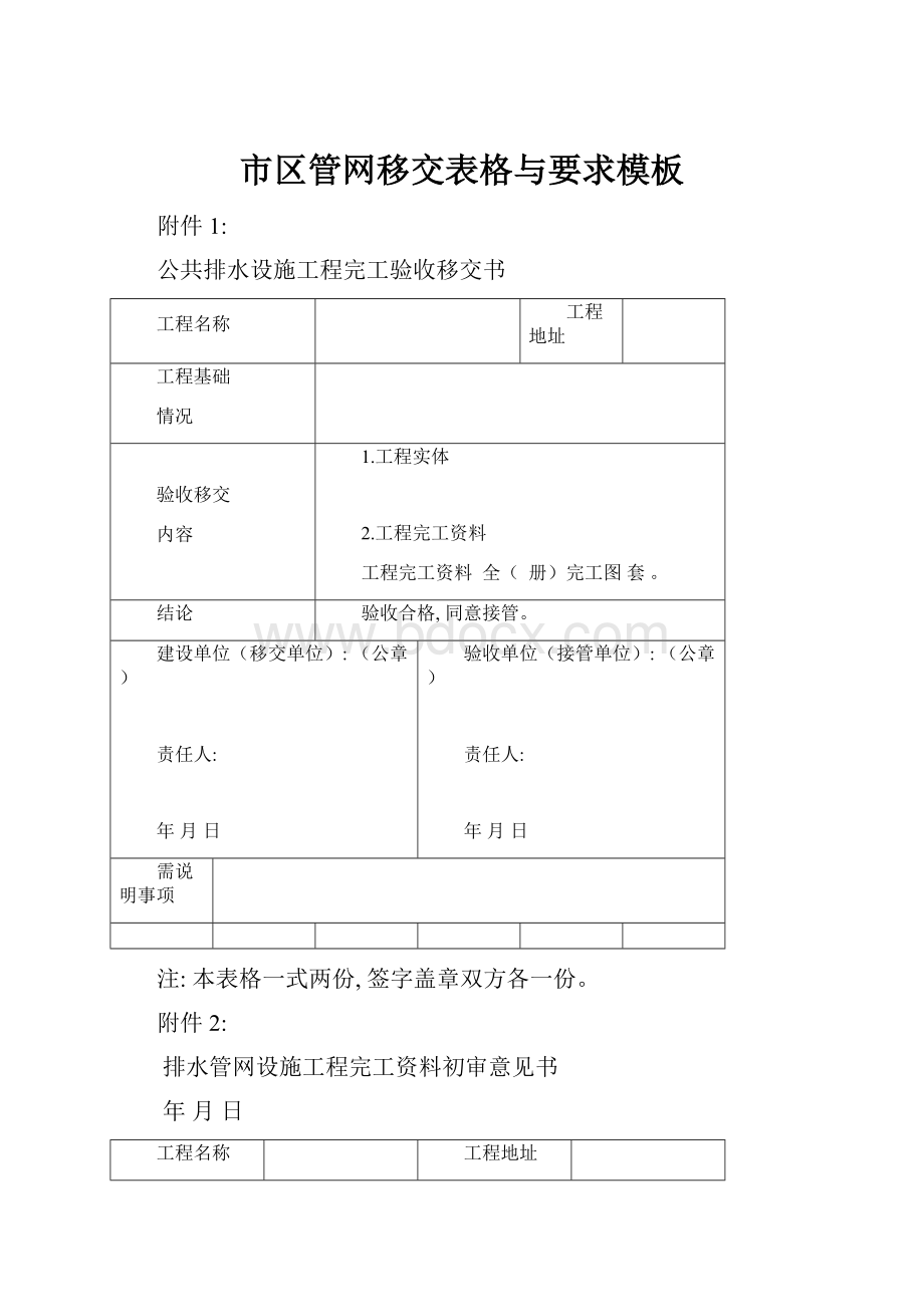 市区管网移交表格与要求模板.docx_第1页