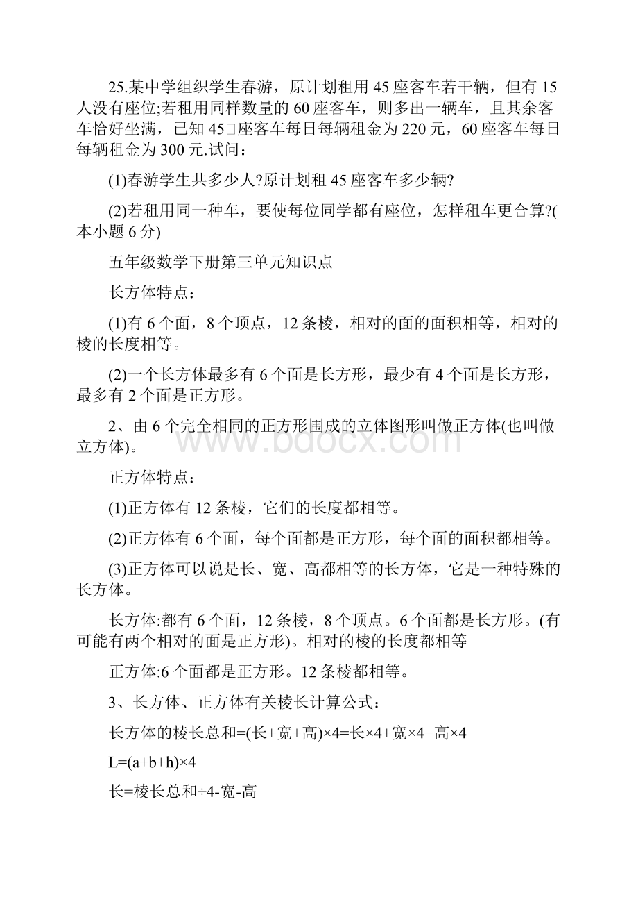 七年级数学二元一次方程组的单元知识检测题.docx_第3页