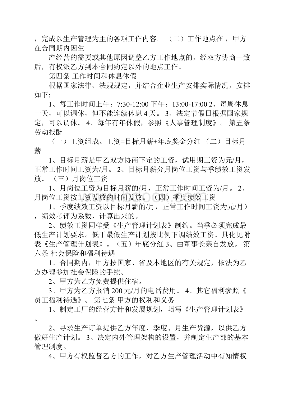 董事长劳动合同.docx_第3页