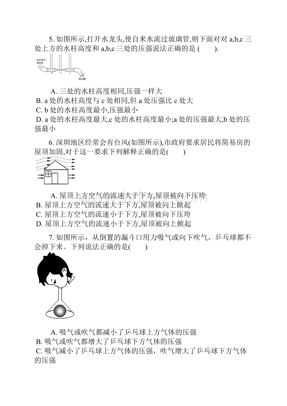 配套K12八年级物理下册 第九章 第4节 流体压强与流速的关系课时练 新版新人教版.docx_第3页